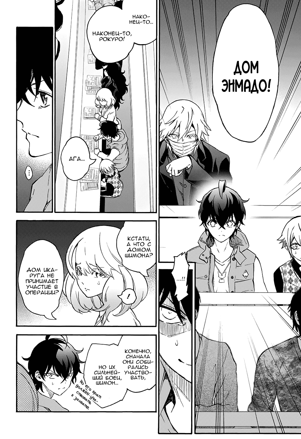 Манга Оммёдзи двух звезд - Глава 55 Страница 7