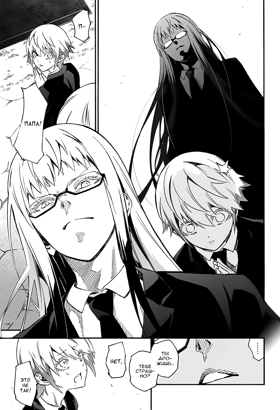 Манга Оммёдзи двух звезд - Глава 55 Страница 22