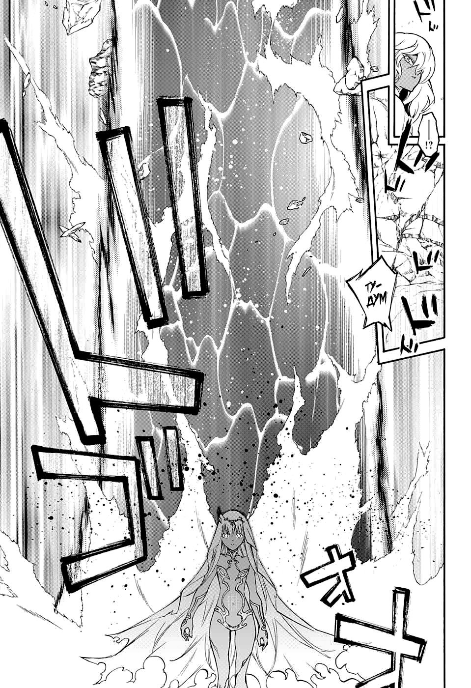 Манга Оммёдзи двух звезд - Глава 54 Страница 41