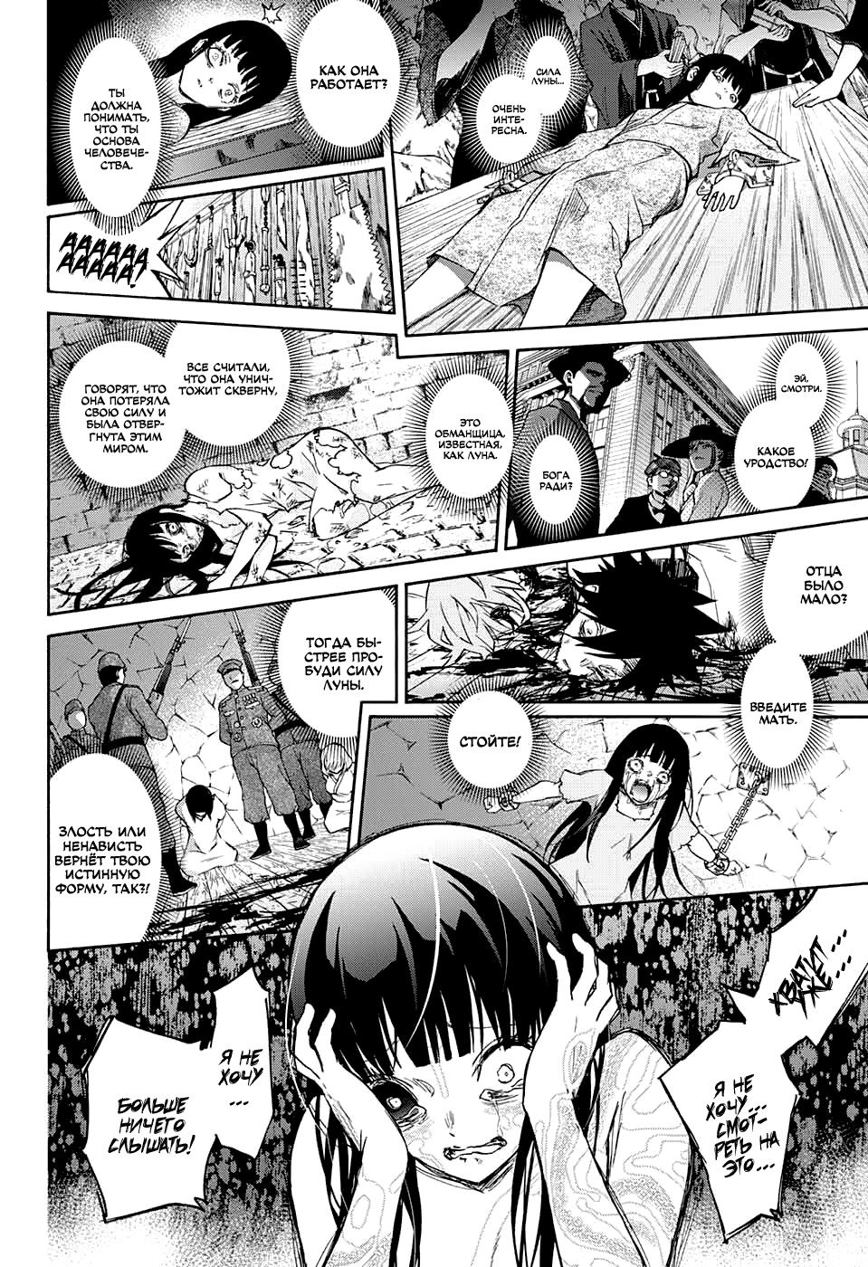 Манга Оммёдзи двух звезд - Глава 54 Страница 12