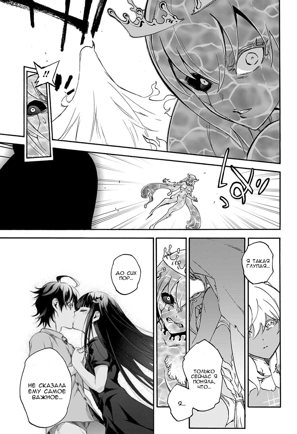 Манга Оммёдзи двух звезд - Глава 54 Страница 30