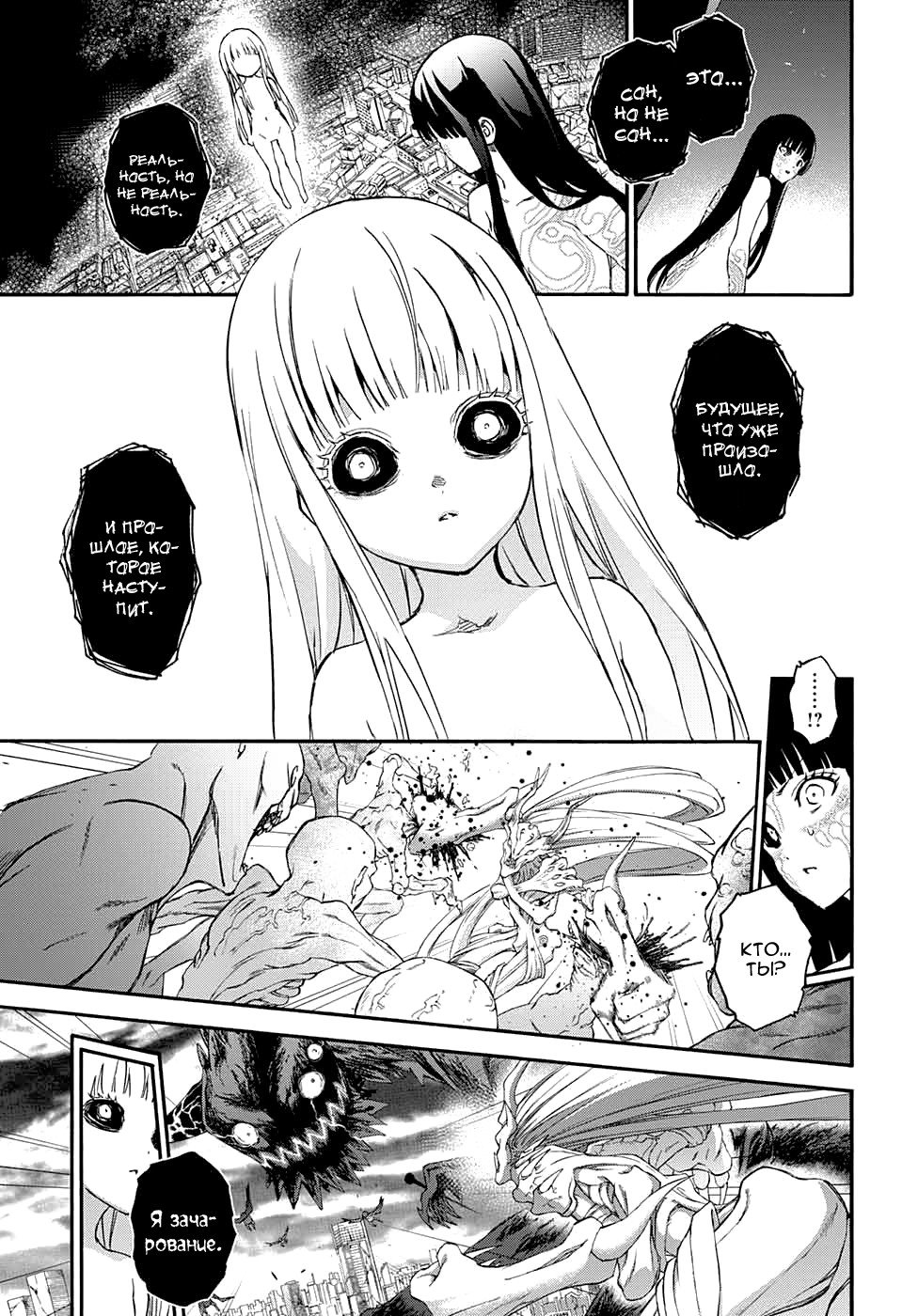 Манга Оммёдзи двух звезд - Глава 54 Страница 9