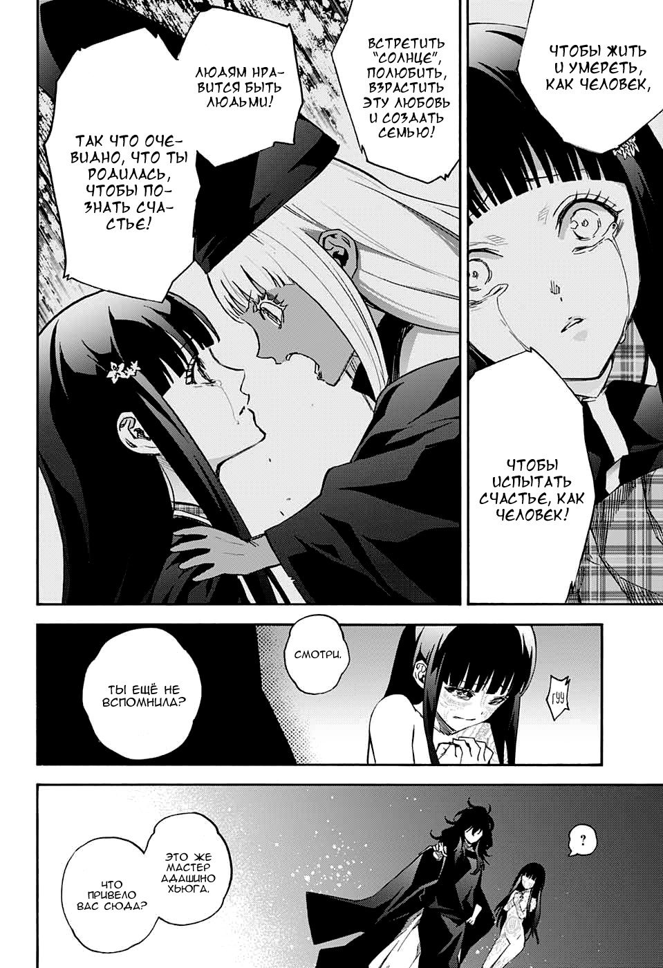 Манга Оммёдзи двух звезд - Глава 54 Страница 20