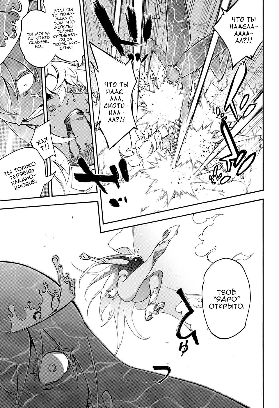 Манга Оммёдзи двух звезд - Глава 54 Страница 37