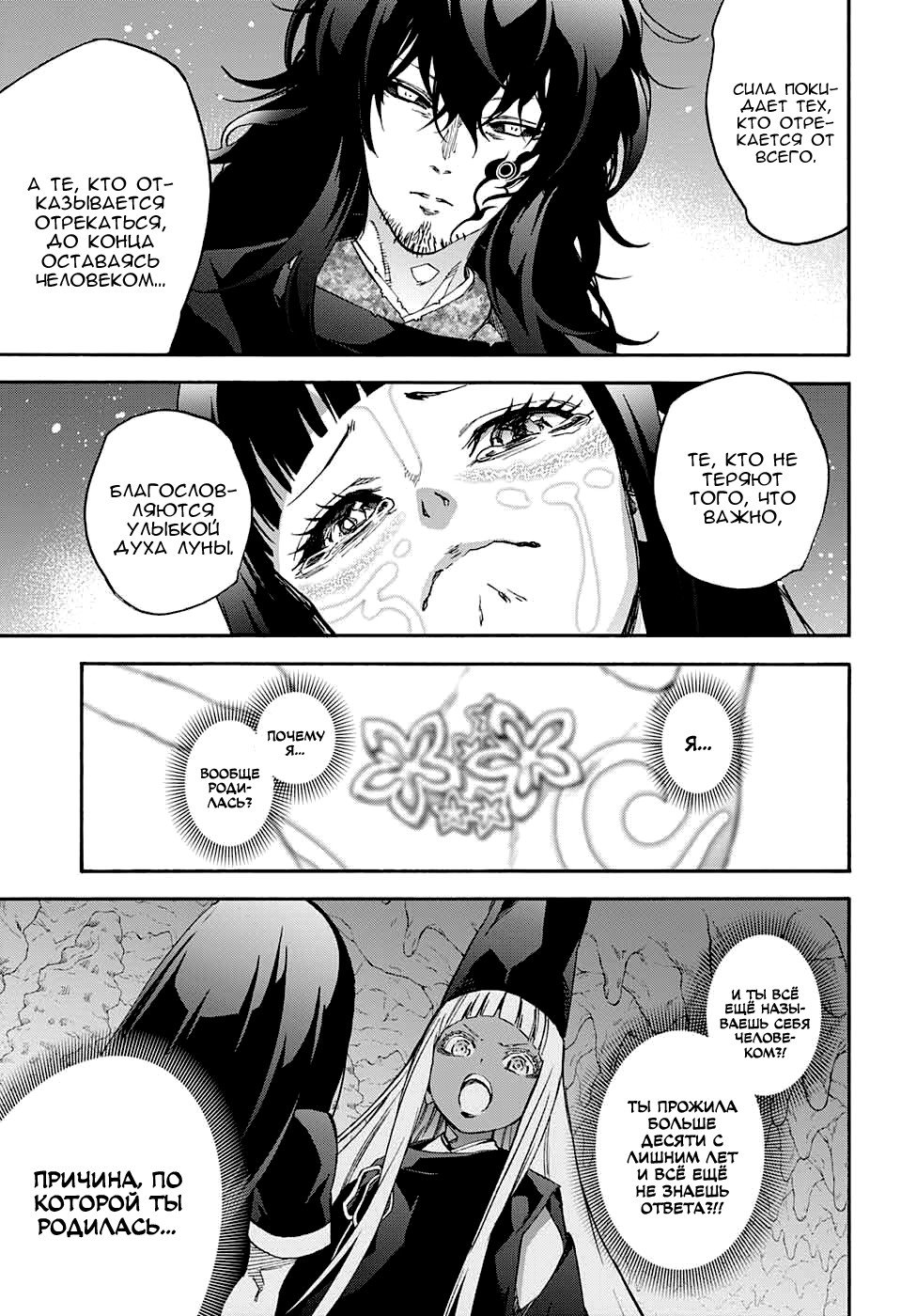 Манга Оммёдзи двух звезд - Глава 54 Страница 19