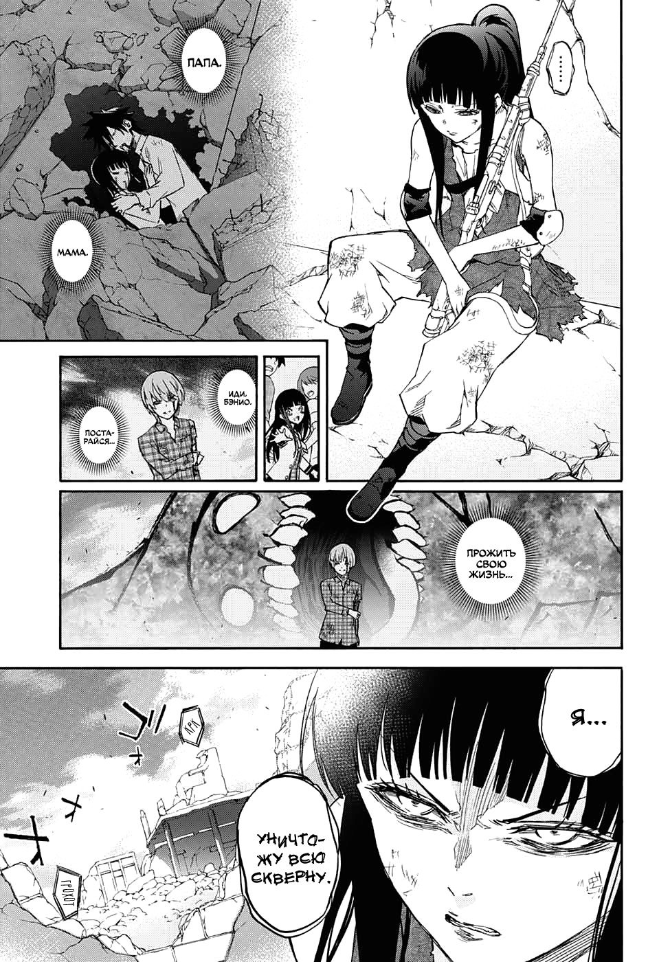 Манга Оммёдзи двух звезд - Глава 54 Страница 5