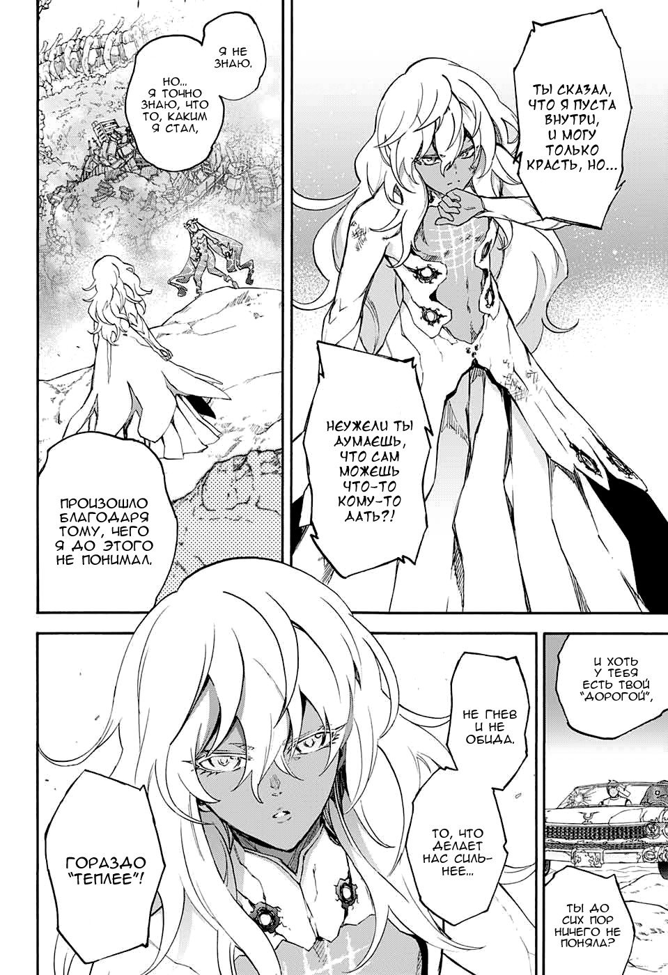 Манга Оммёдзи двух звезд - Глава 54 Страница 27