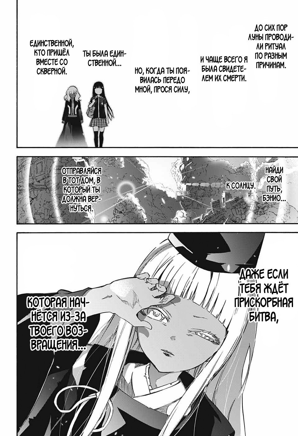 Манга Оммёдзи двух звезд - Глава 54 Страница 48