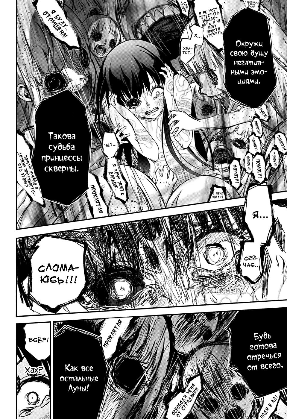 Манга Оммёдзи двух звезд - Глава 54 Страница 14