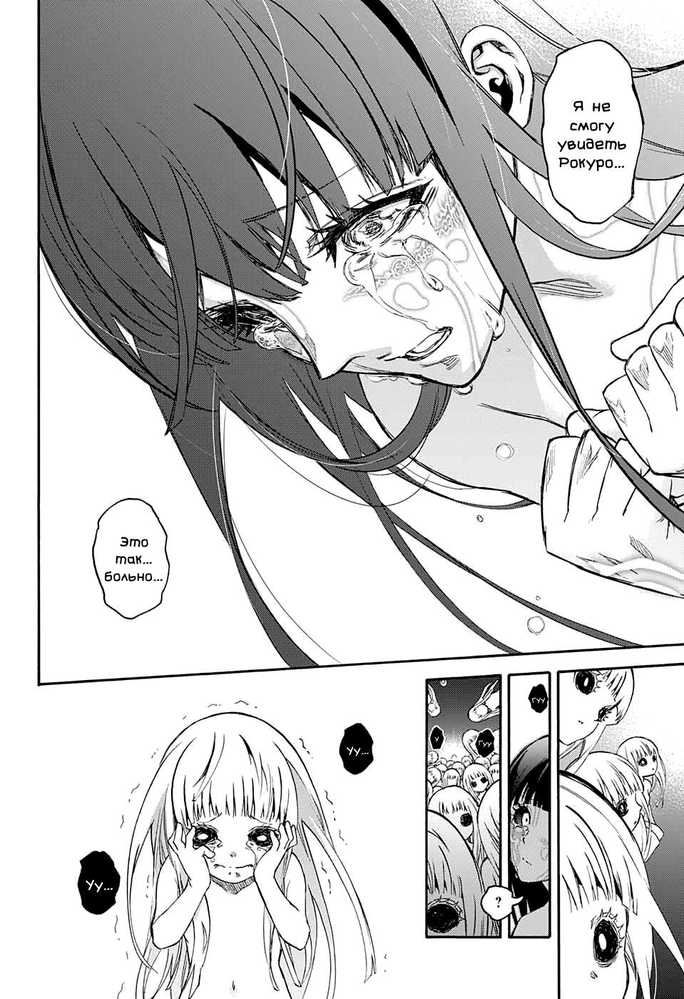 Манга Оммёдзи двух звезд - Глава 54 Страница 16