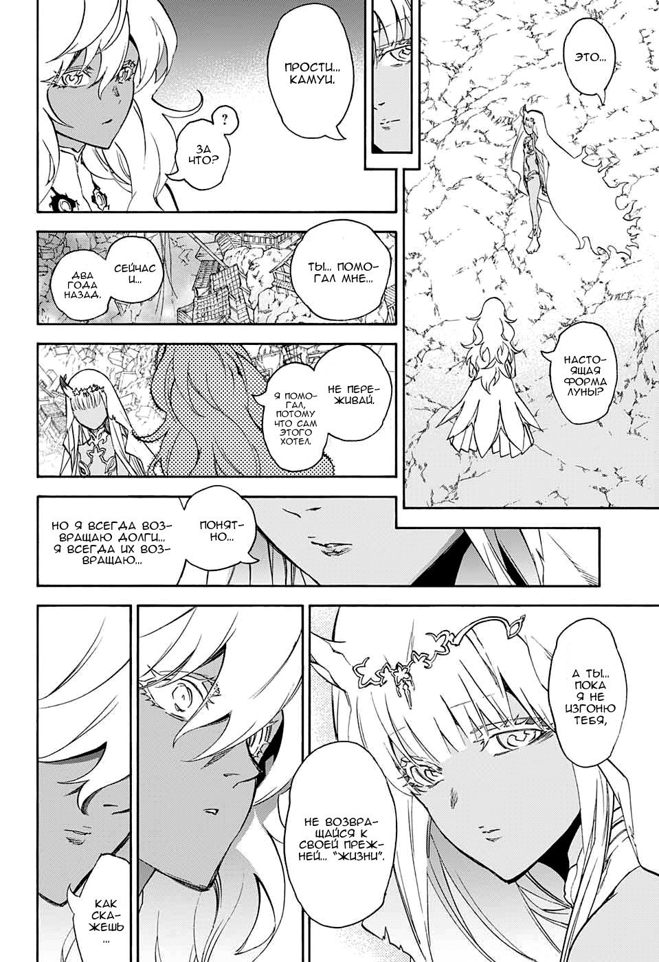 Манга Оммёдзи двух звезд - Глава 54 Страница 40