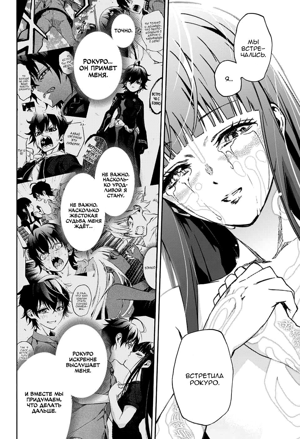 Манга Оммёдзи двух звезд - Глава 54 Страница 23