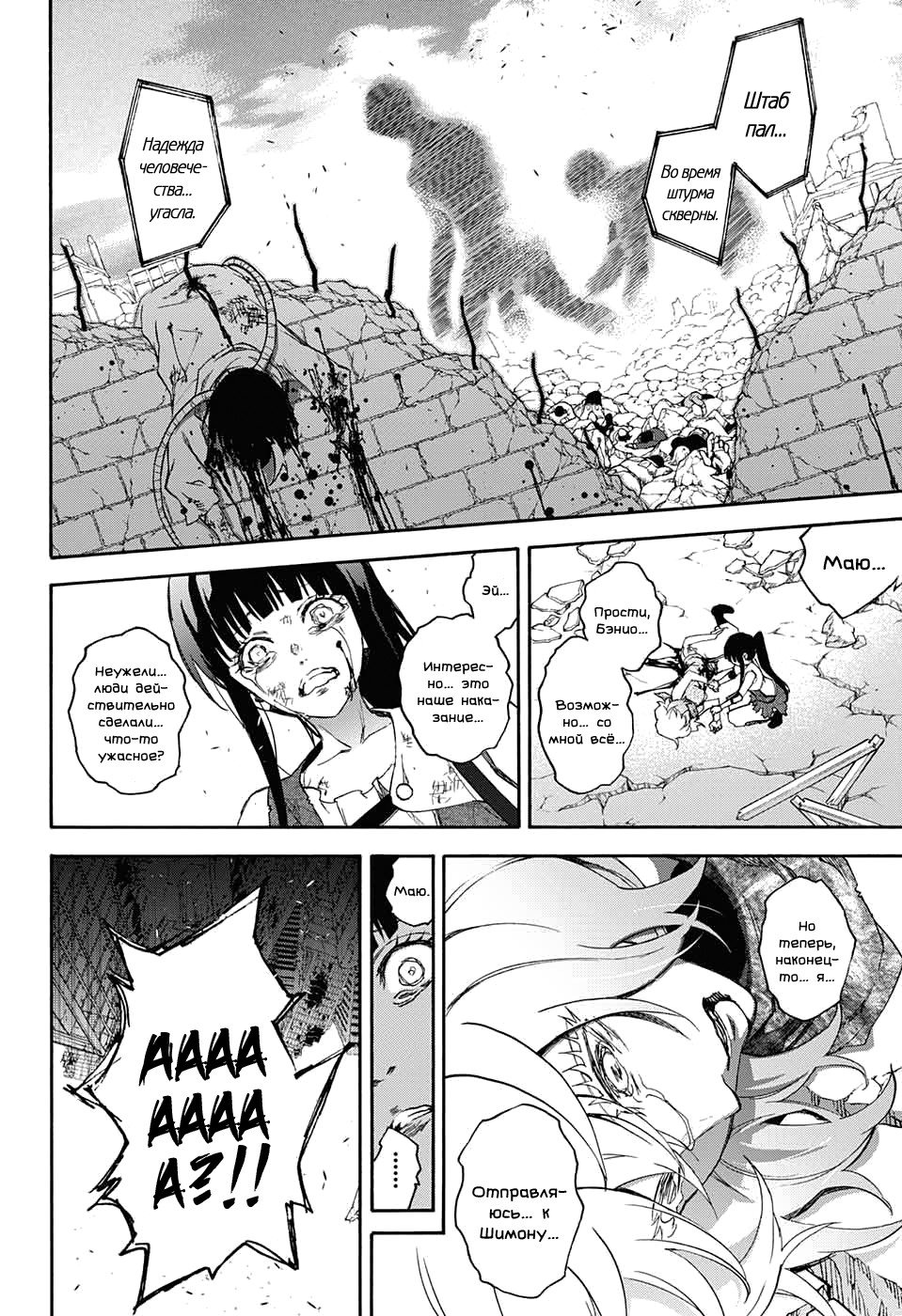 Манга Оммёдзи двух звезд - Глава 54 Страница 6