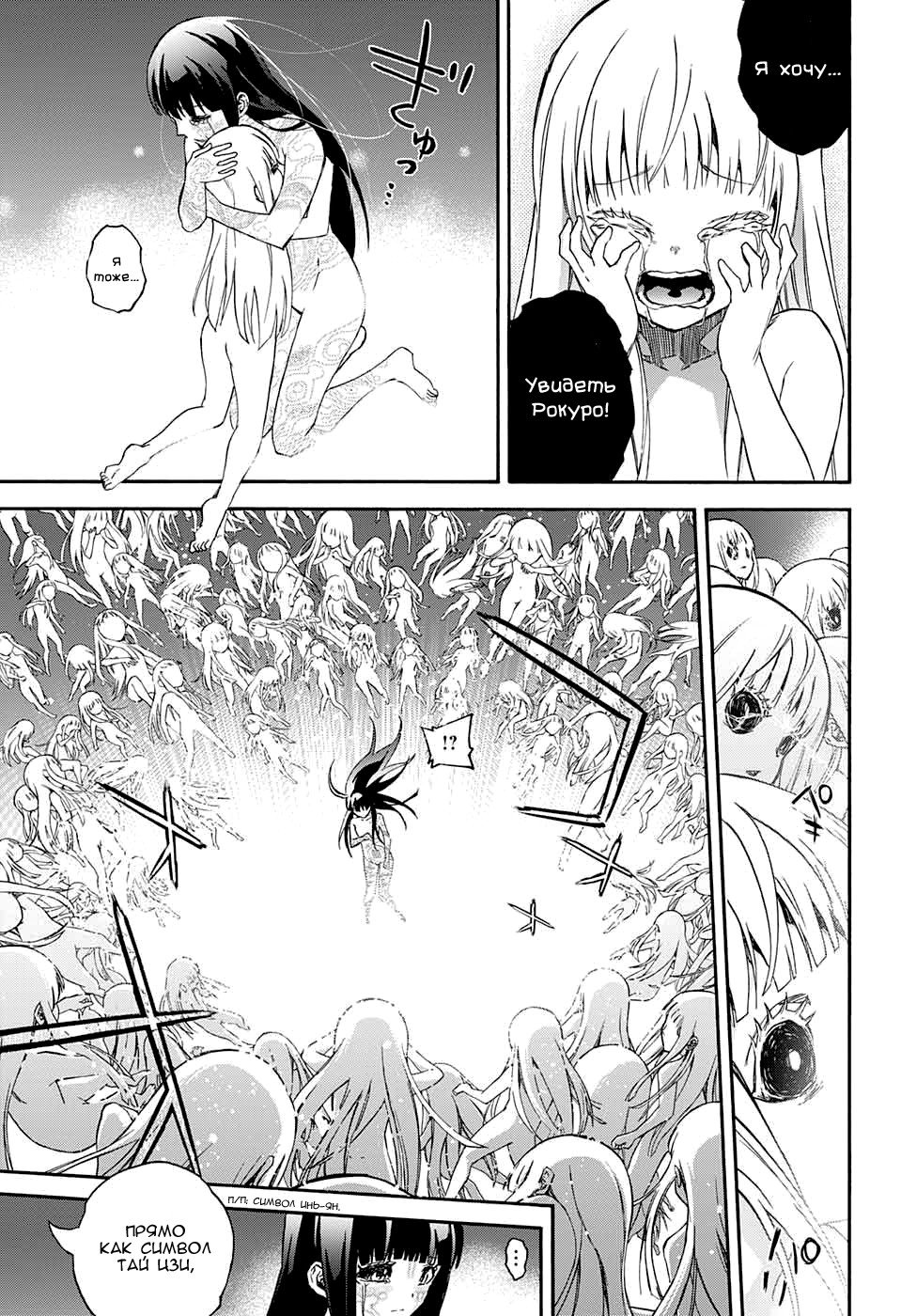 Манга Оммёдзи двух звезд - Глава 54 Страница 17