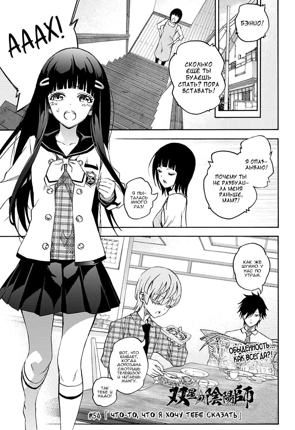 Манга Оммёдзи двух звезд - Глава 54 Страница 1