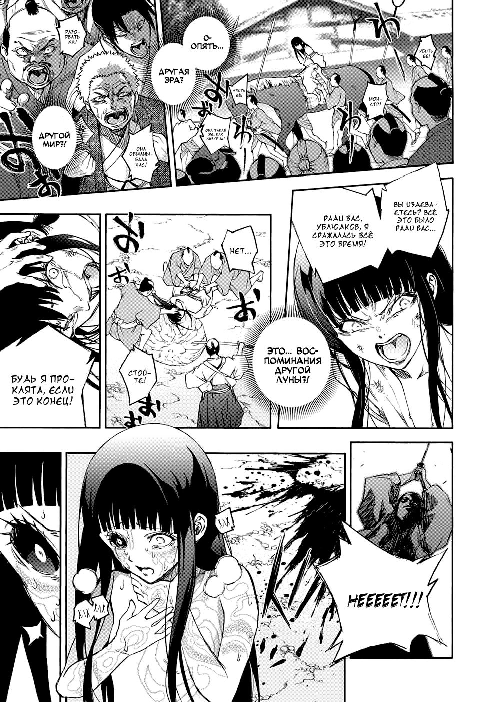 Манга Оммёдзи двух звезд - Глава 54 Страница 11