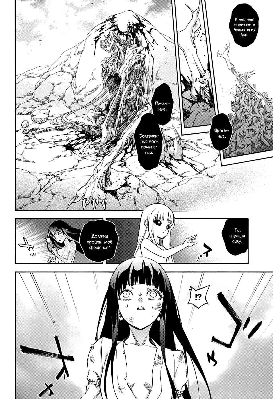 Манга Оммёдзи двух звезд - Глава 54 Страница 10