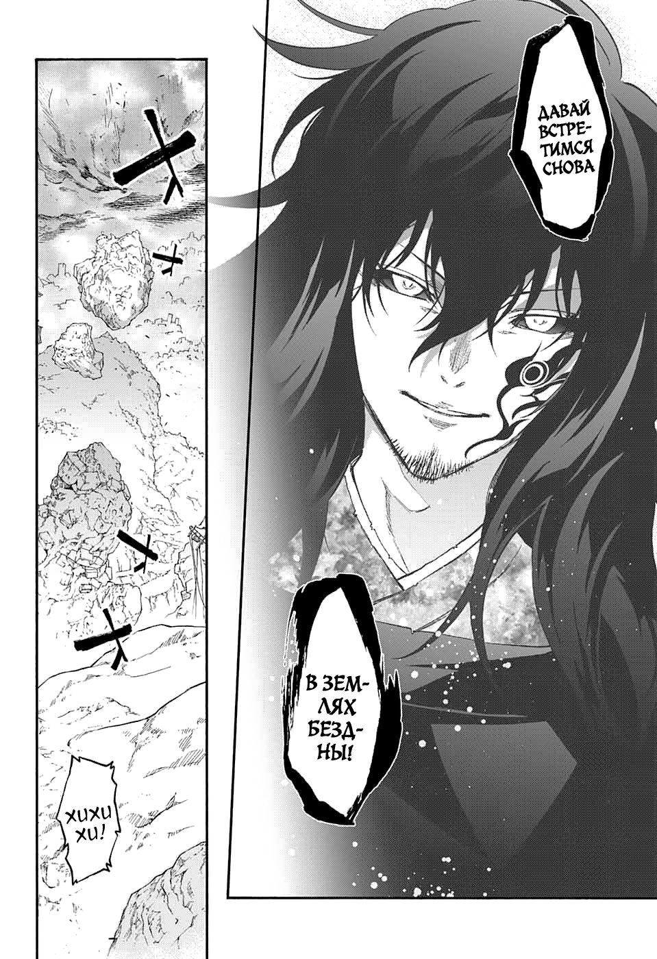 Манга Оммёдзи двух звезд - Глава 54 Страница 25