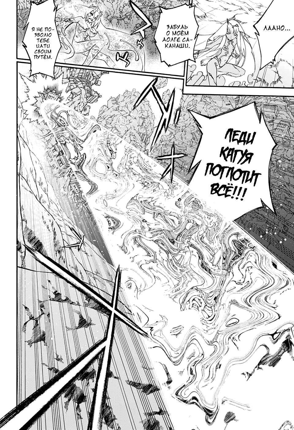 Манга Оммёдзи двух звезд - Глава 54 Страница 34