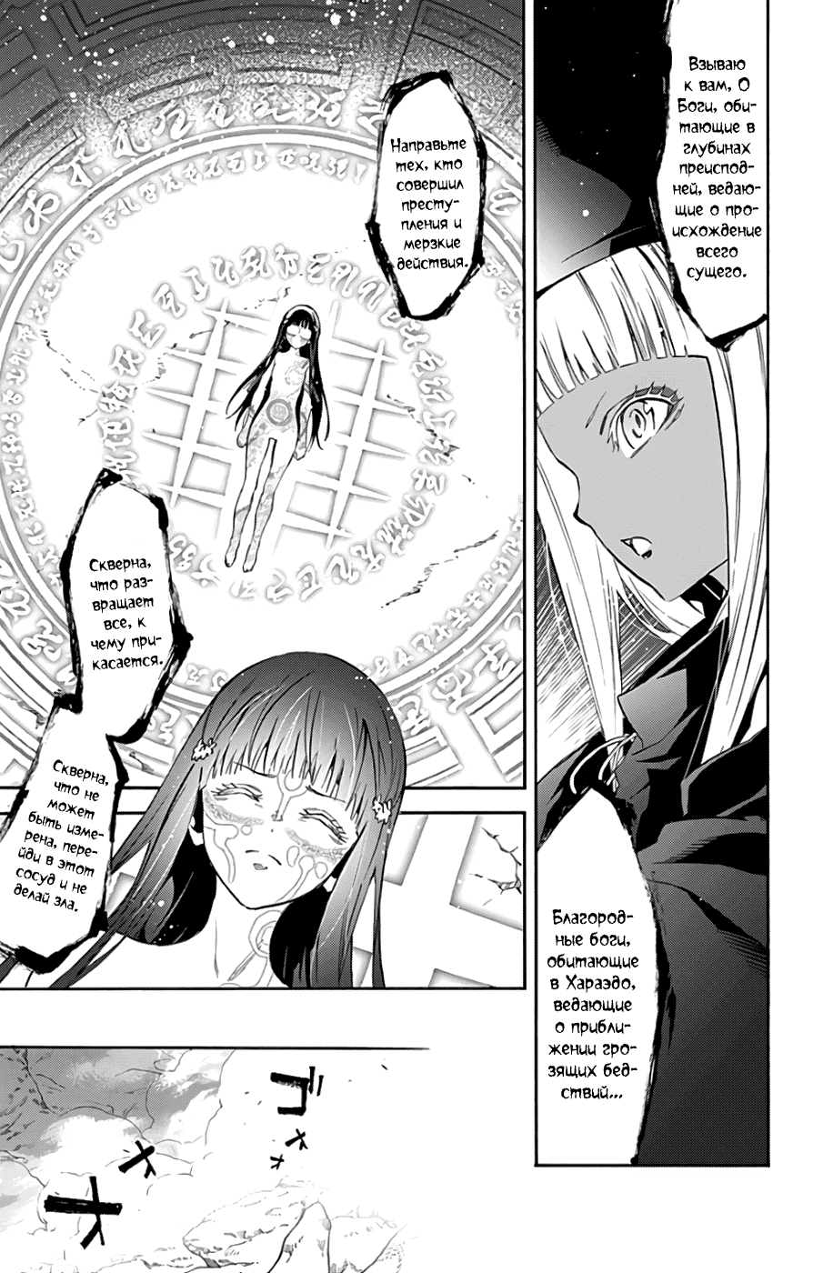 Манга Оммёдзи двух звезд - Глава 53 Страница 12