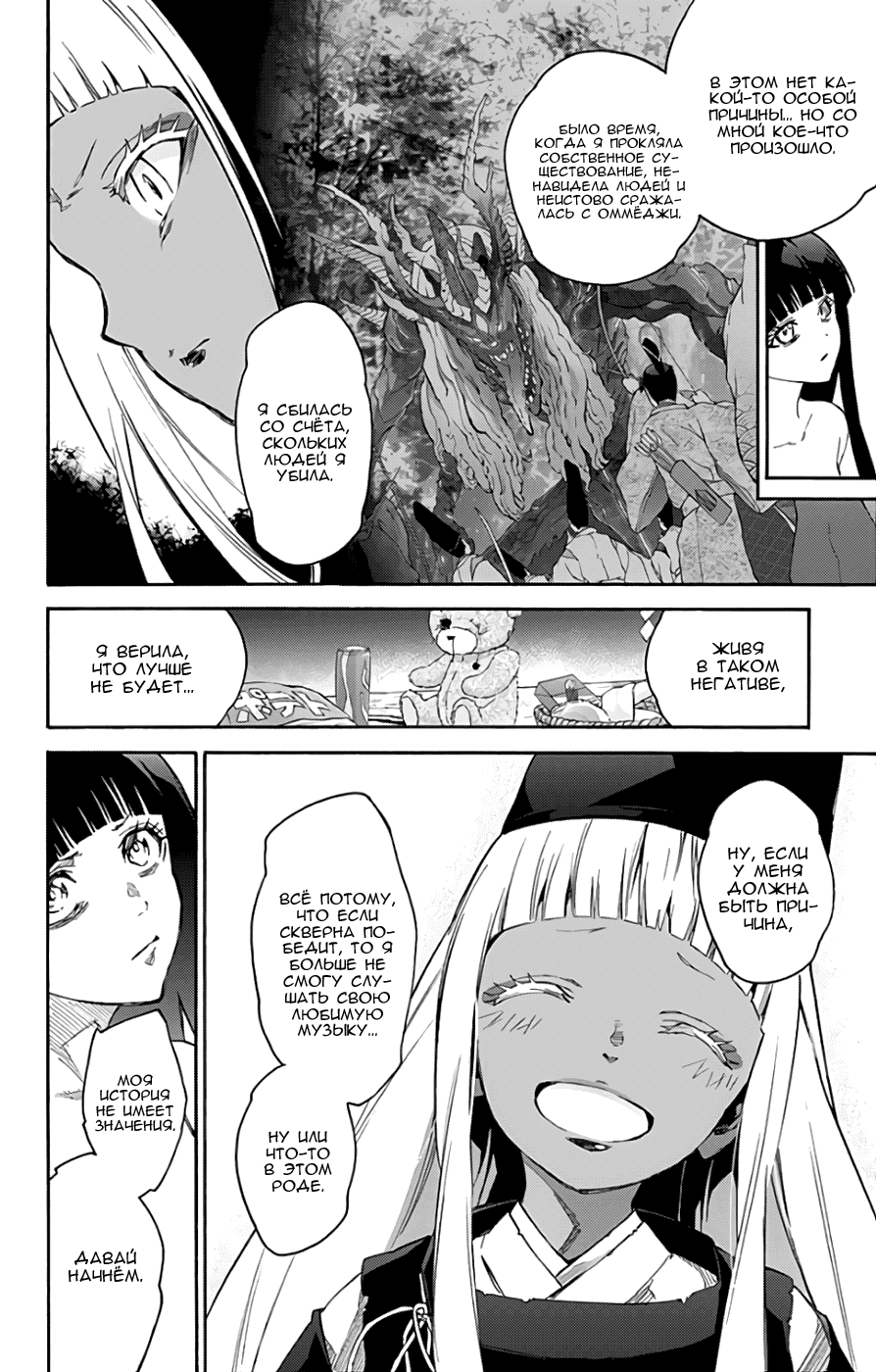 Манга Оммёдзи двух звезд - Глава 53 Страница 11