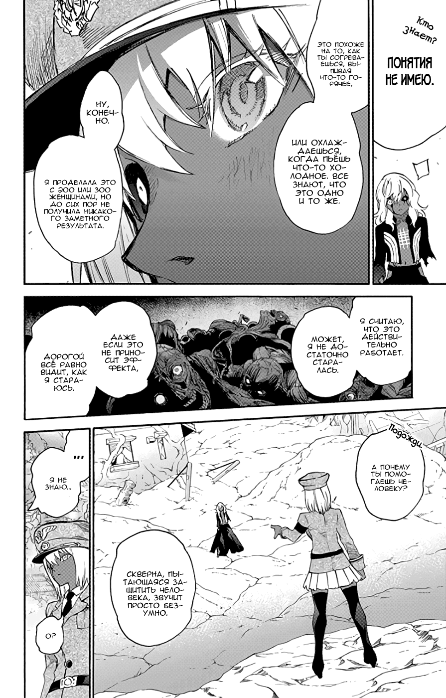 Манга Оммёдзи двух звезд - Глава 53 Страница 15