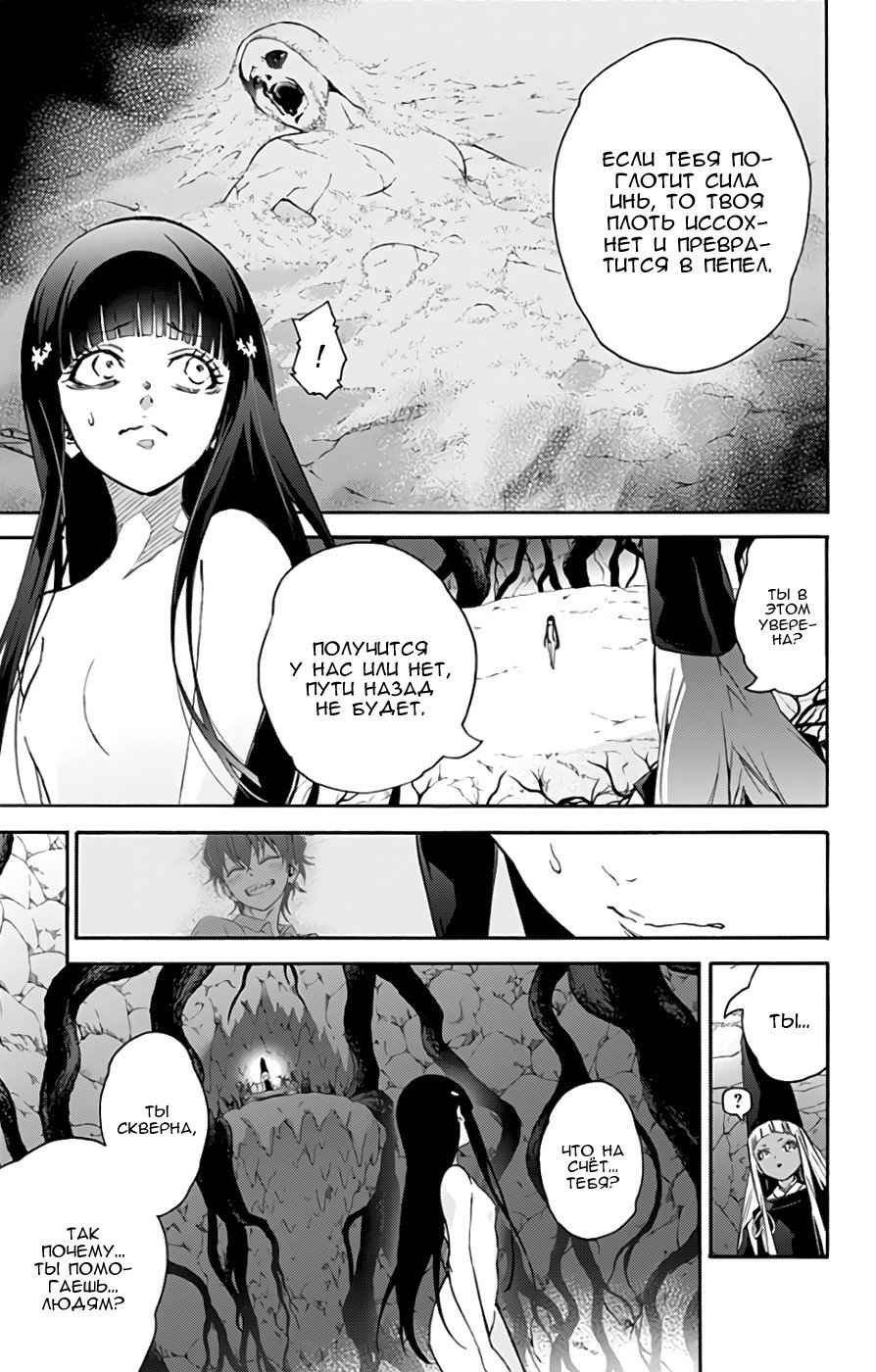 Манга Оммёдзи двух звезд - Глава 53 Страница 10