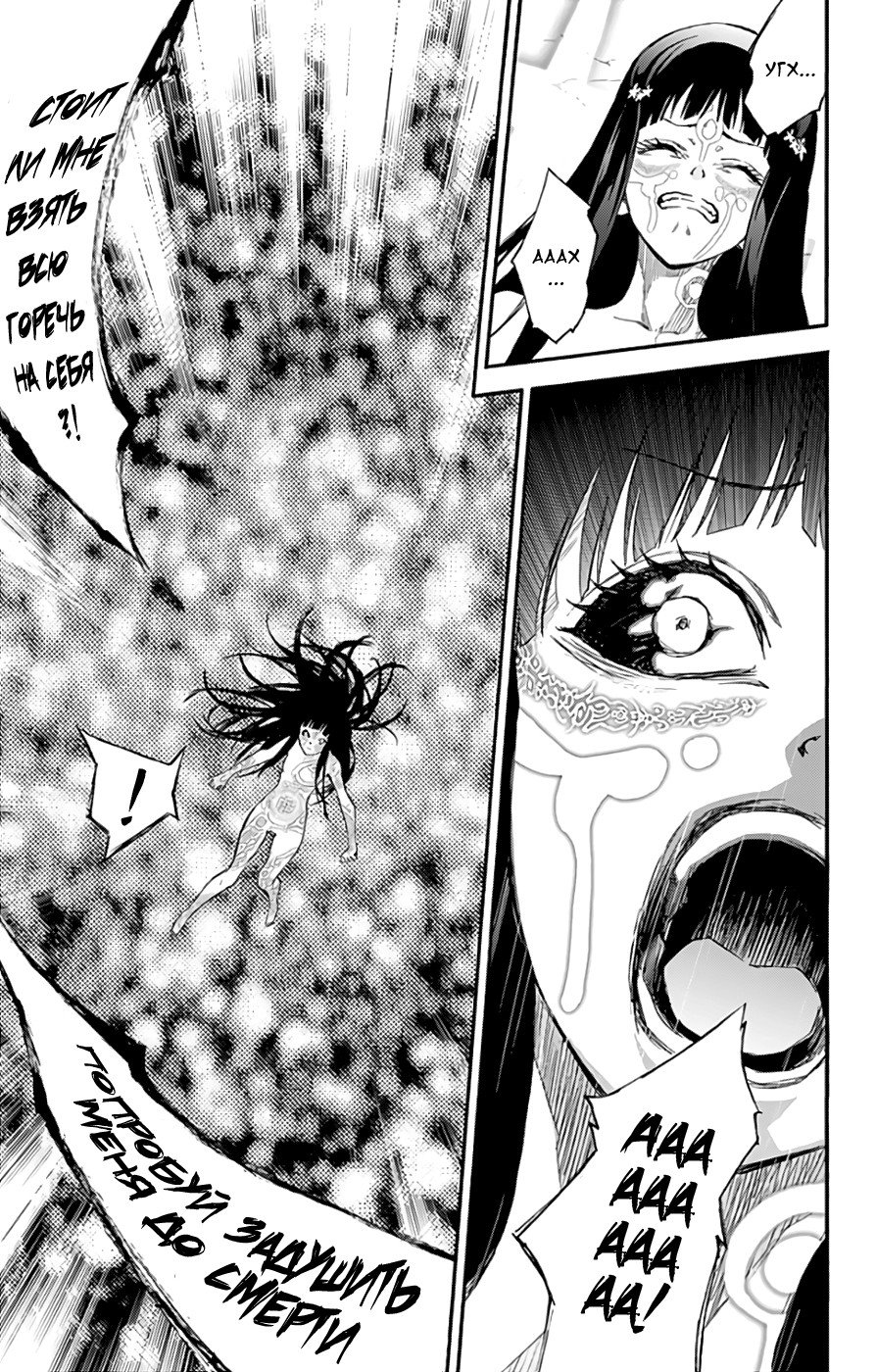 Манга Оммёдзи двух звезд - Глава 53 Страница 41