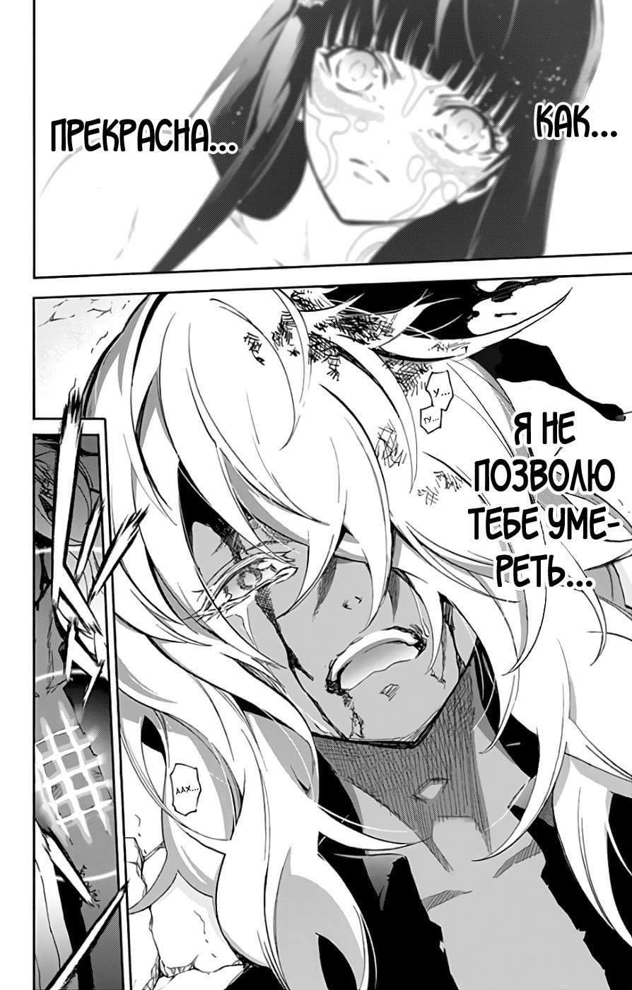 Манга Оммёдзи двух звезд - Глава 53 Страница 29