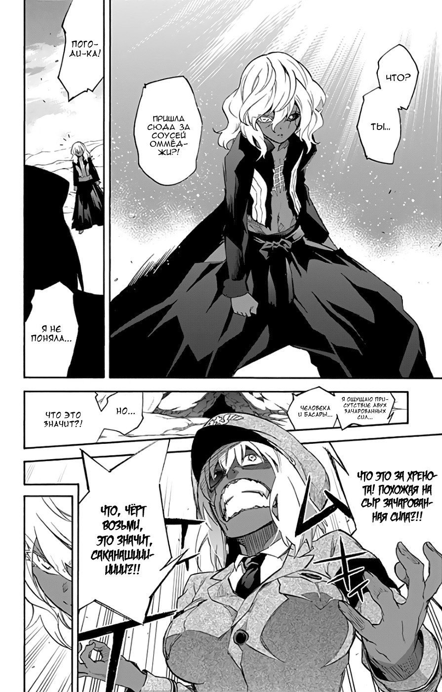 Манга Оммёдзи двух звезд - Глава 53 Страница 3