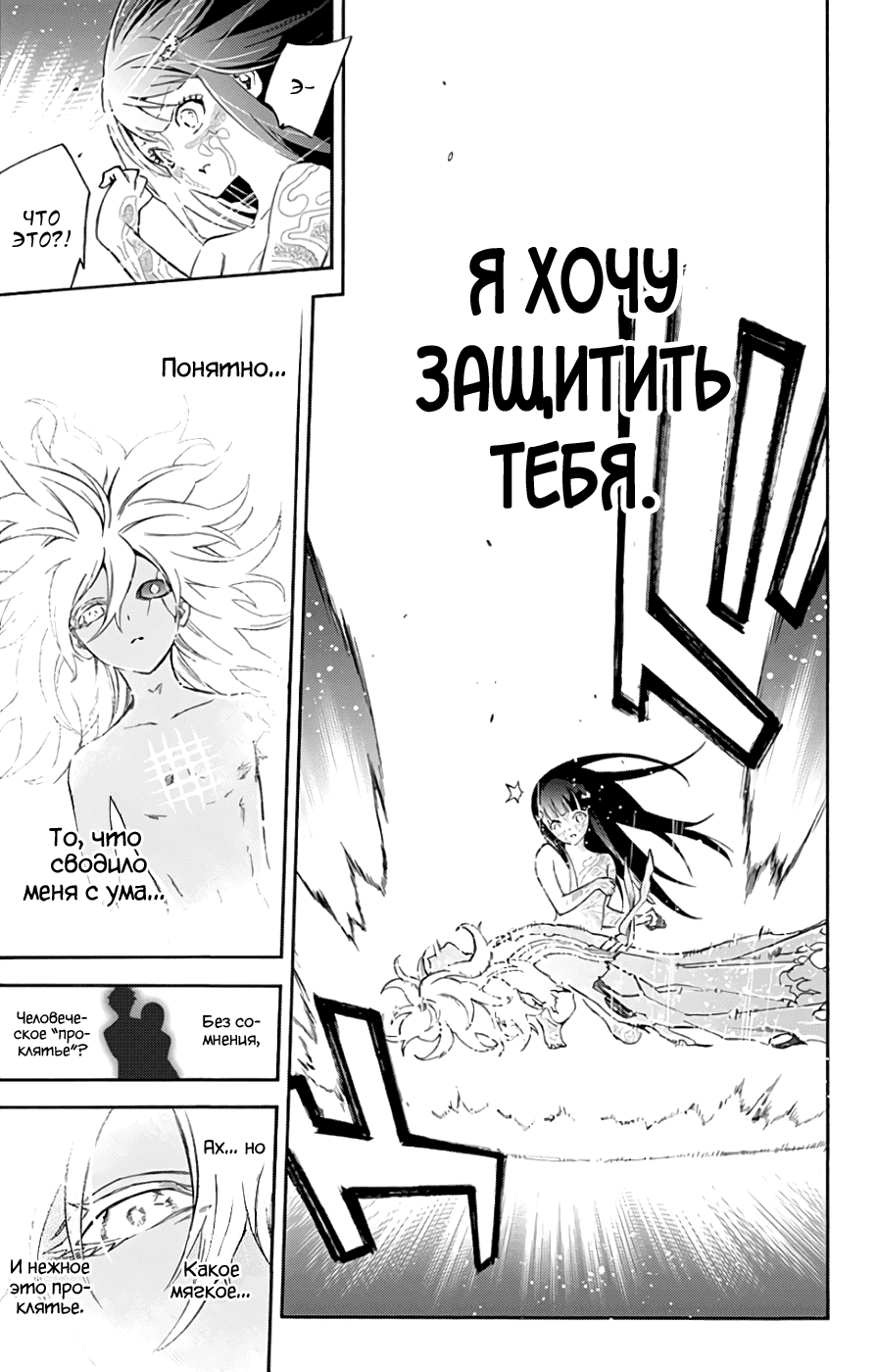 Манга Оммёдзи двух звезд - Глава 53 Страница 30