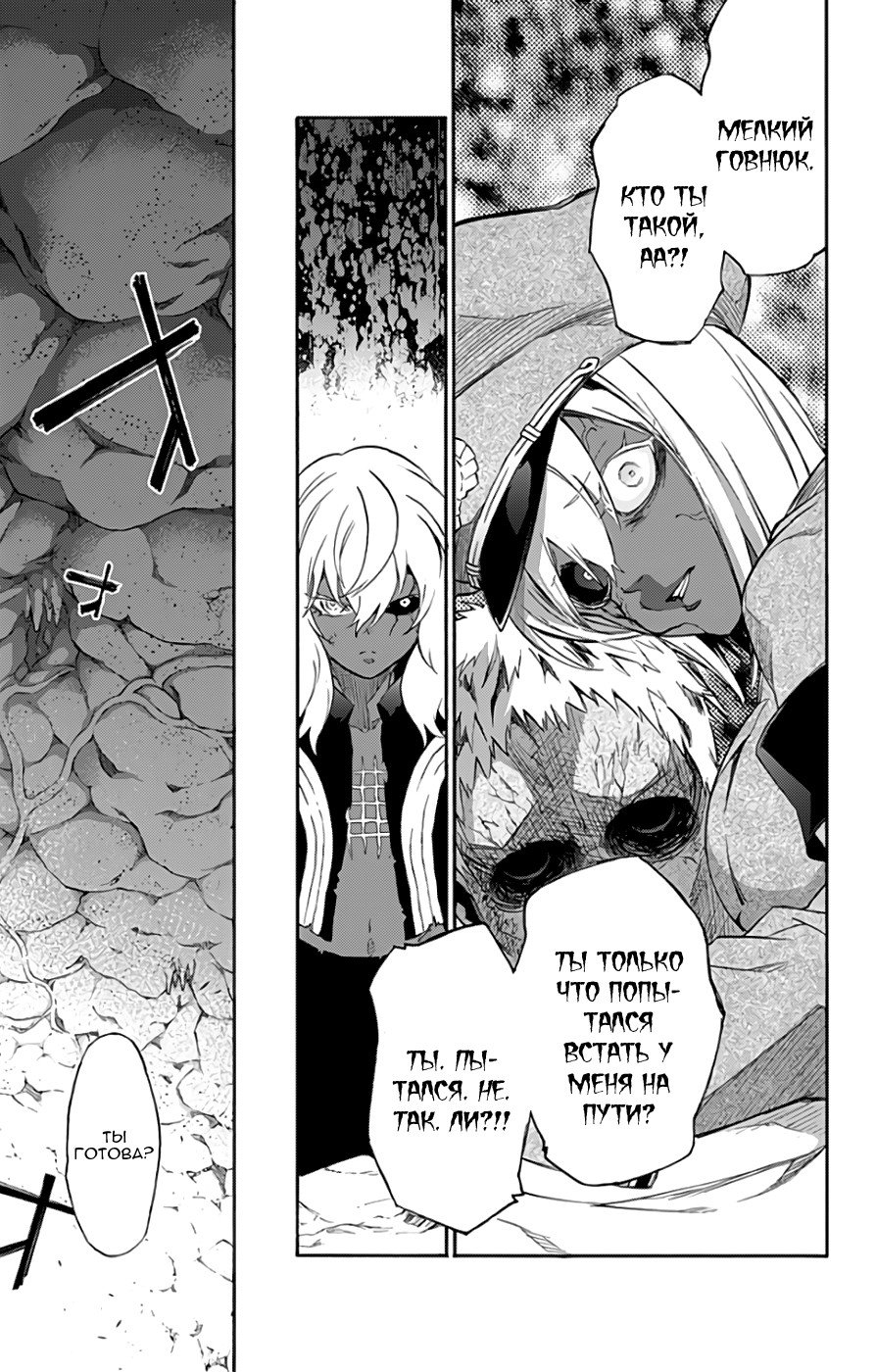 Манга Оммёдзи двух звезд - Глава 53 Страница 8