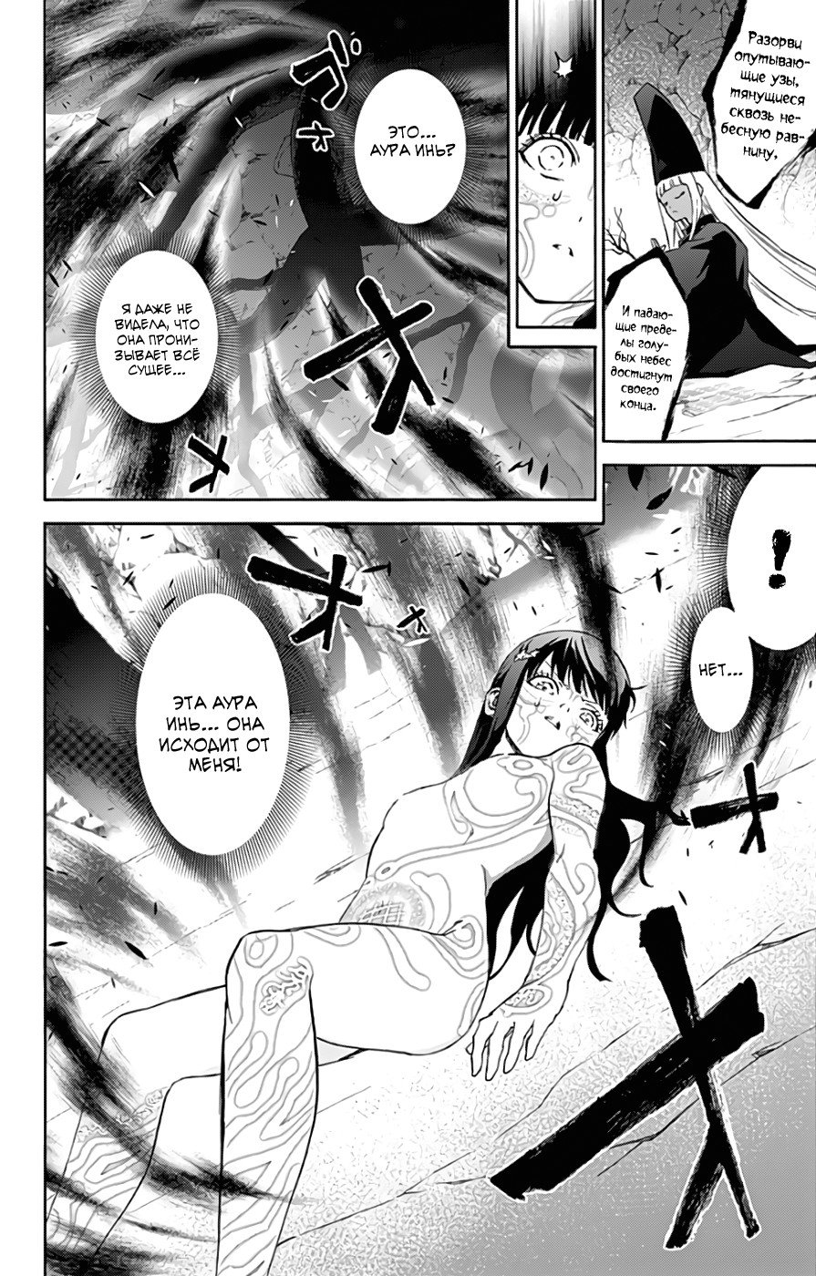 Манга Оммёдзи двух звезд - Глава 53 Страница 40