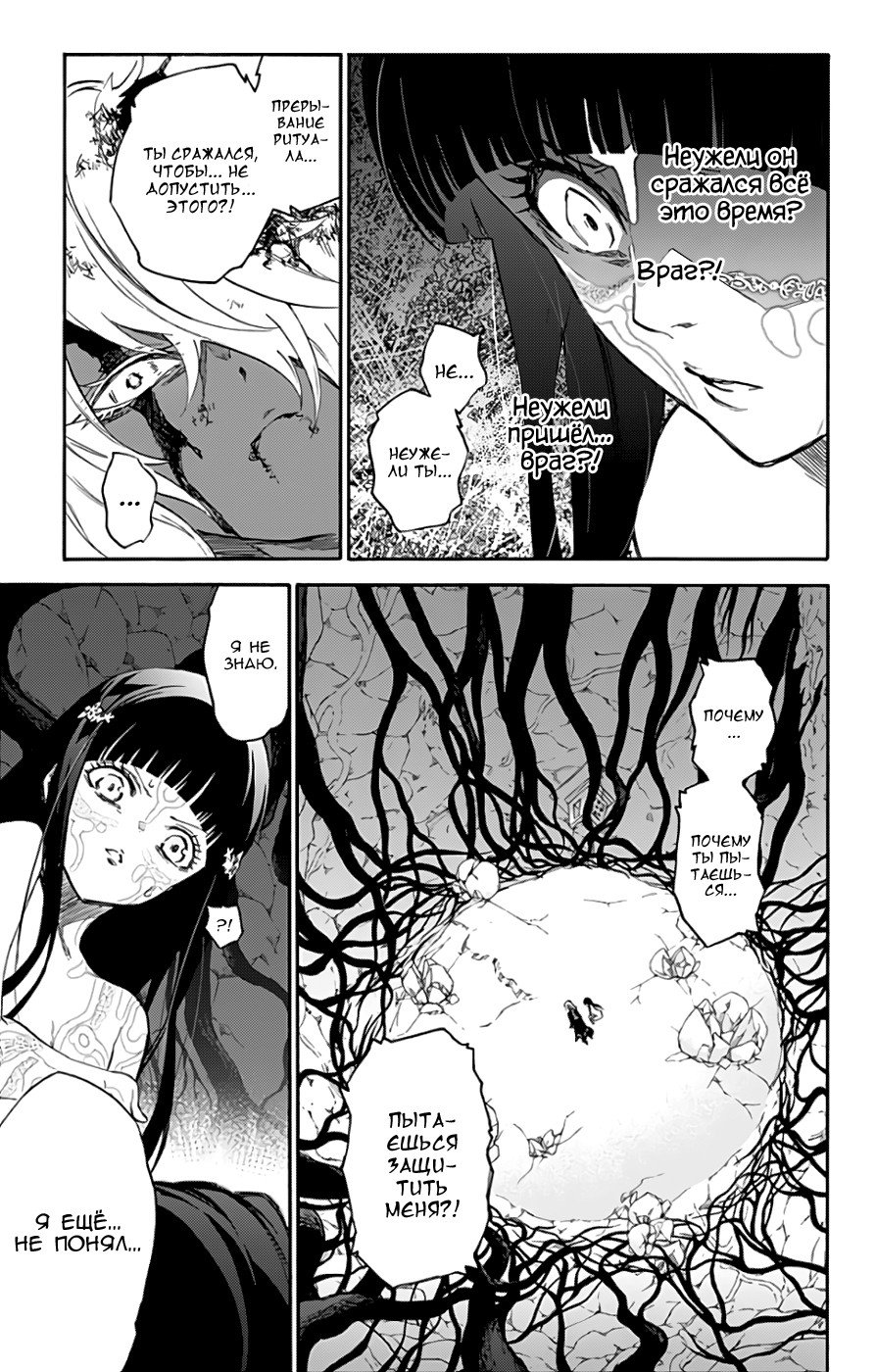 Манга Оммёдзи двух звезд - Глава 53 Страница 22