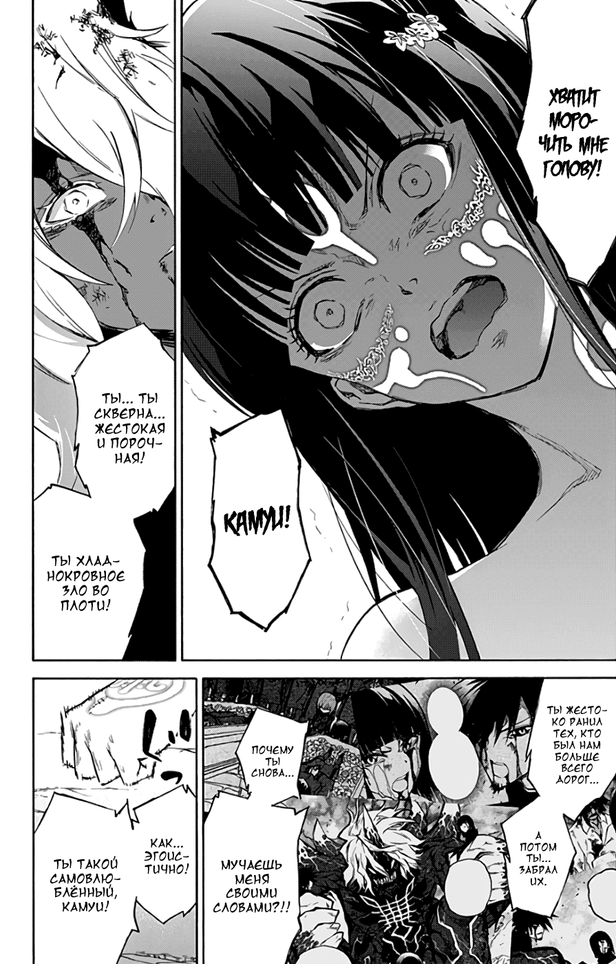 Манга Оммёдзи двух звезд - Глава 53 Страница 25