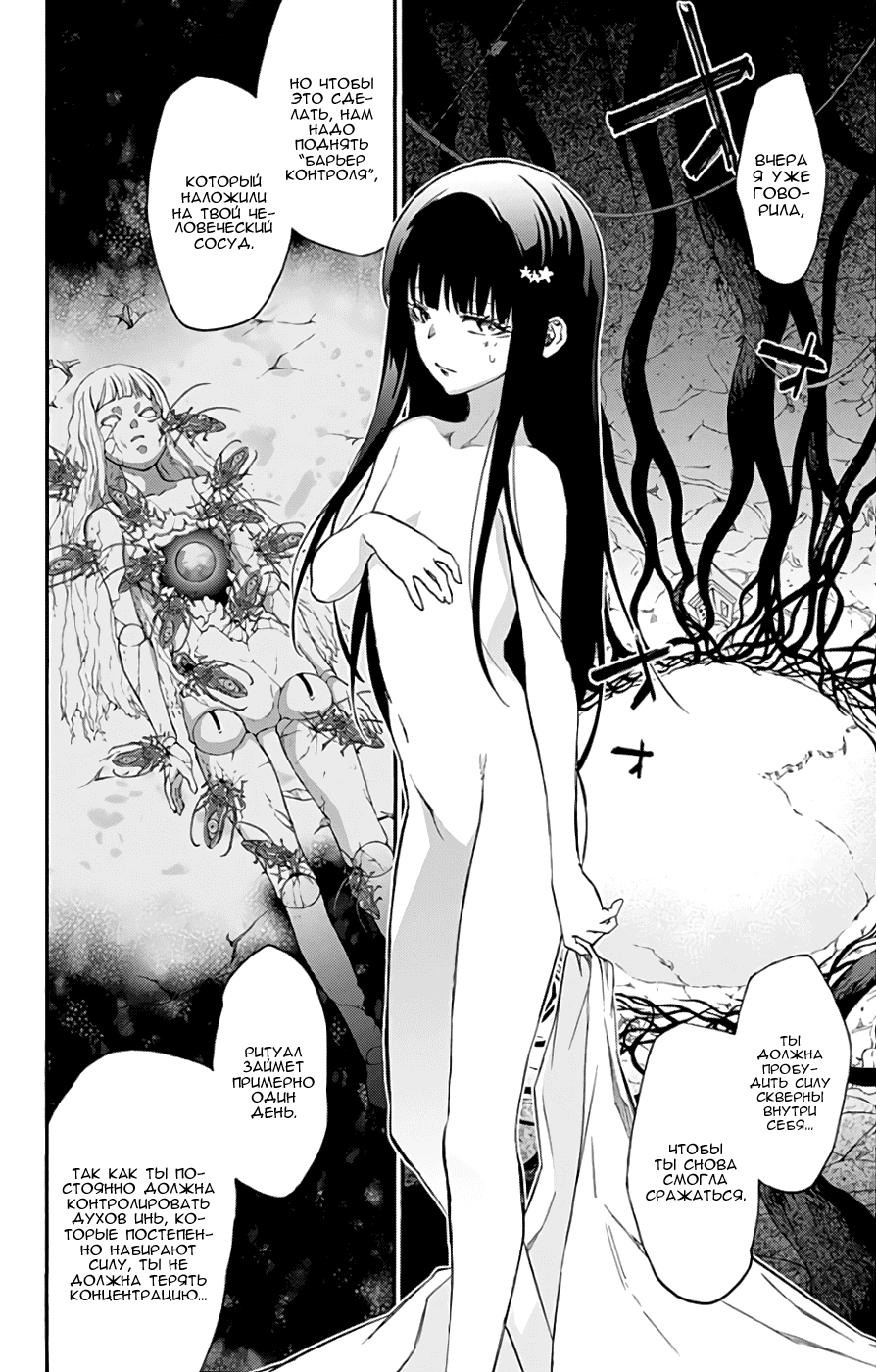 Манга Оммёдзи двух звезд - Глава 53 Страница 9