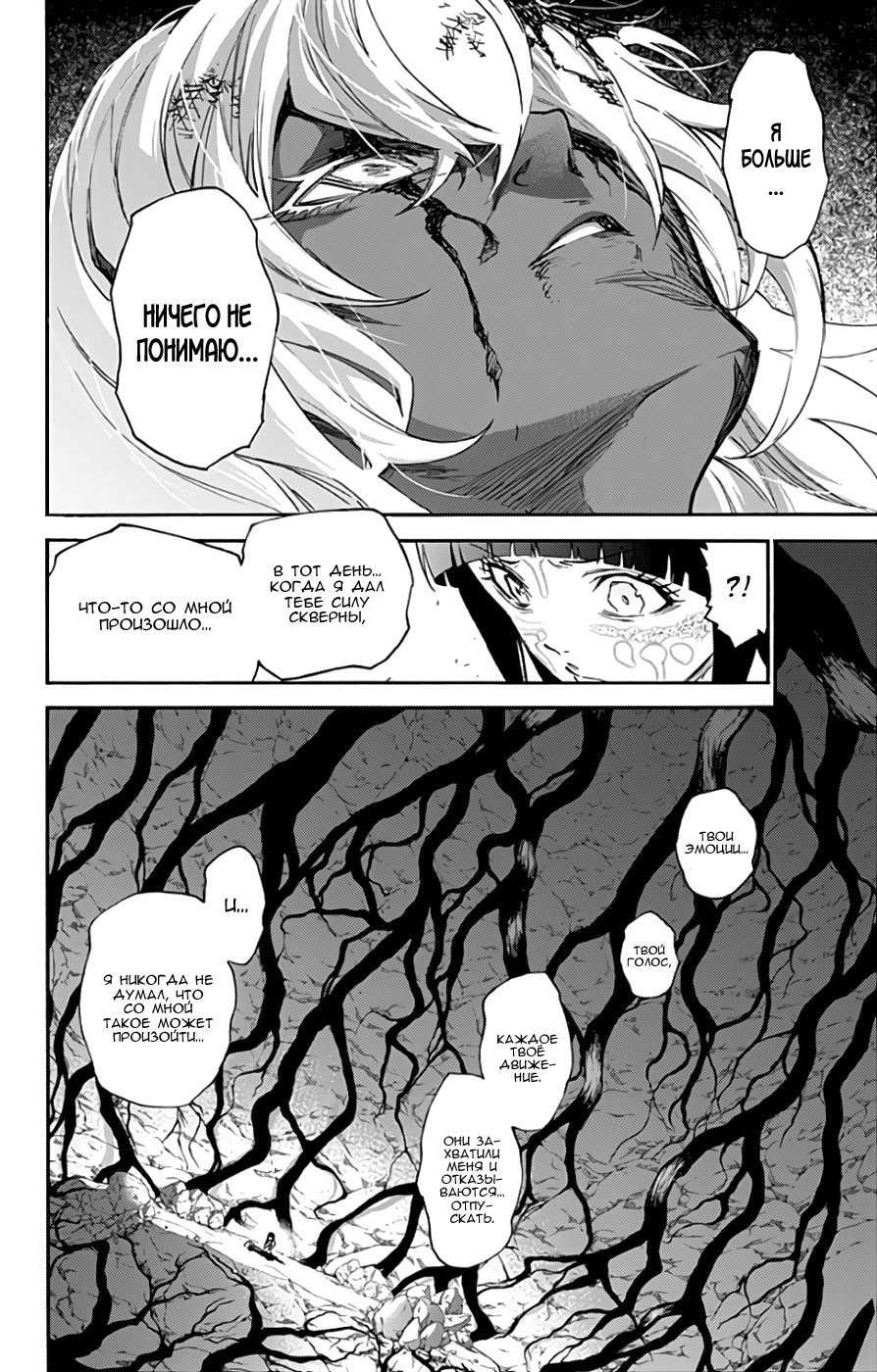 Манга Оммёдзи двух звезд - Глава 53 Страница 23