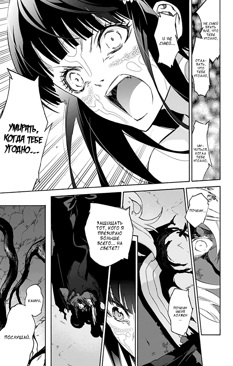 Манга Оммёдзи двух звезд - Глава 53 Страница 26