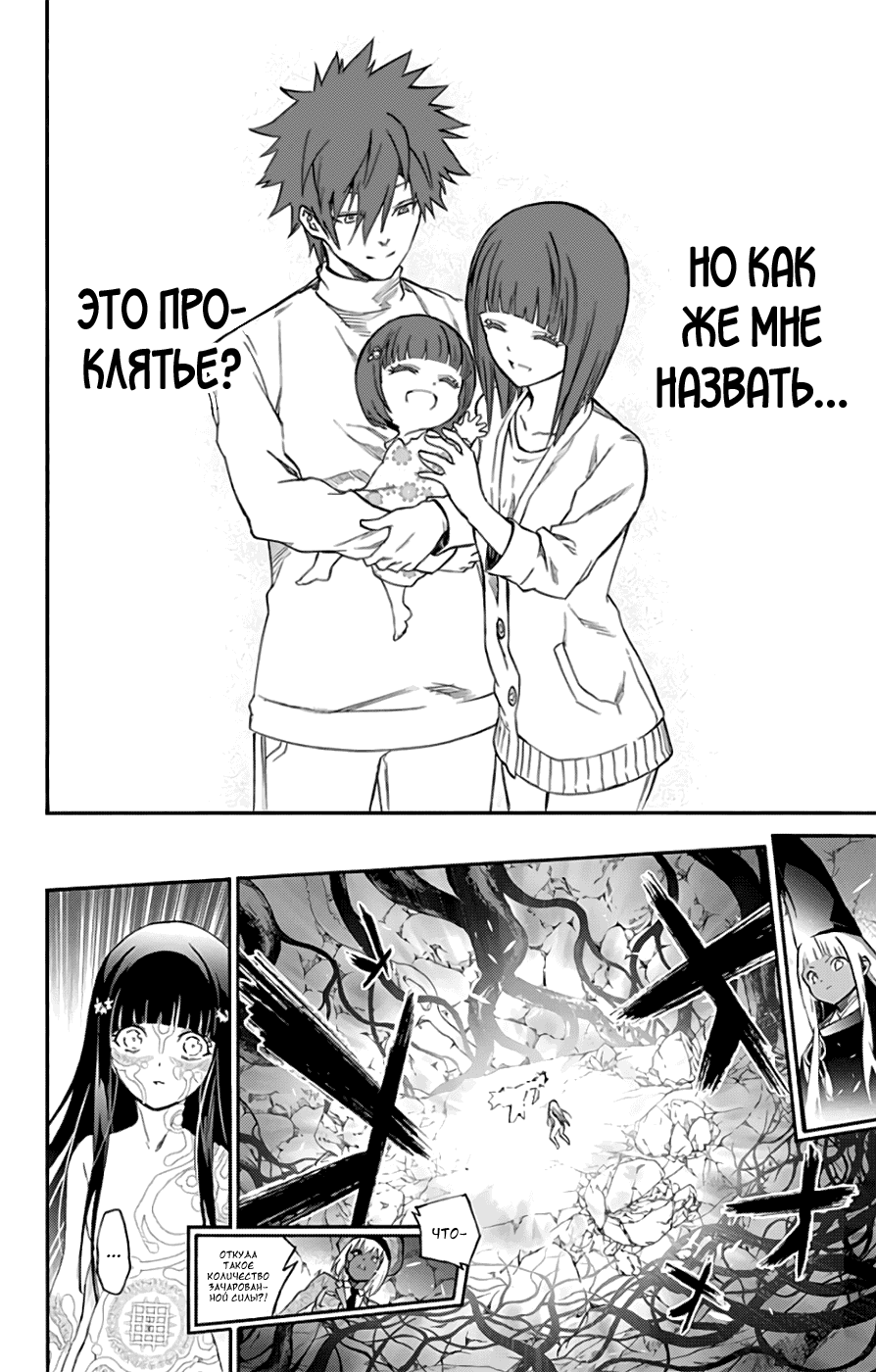 Манга Оммёдзи двух звезд - Глава 53 Страница 31