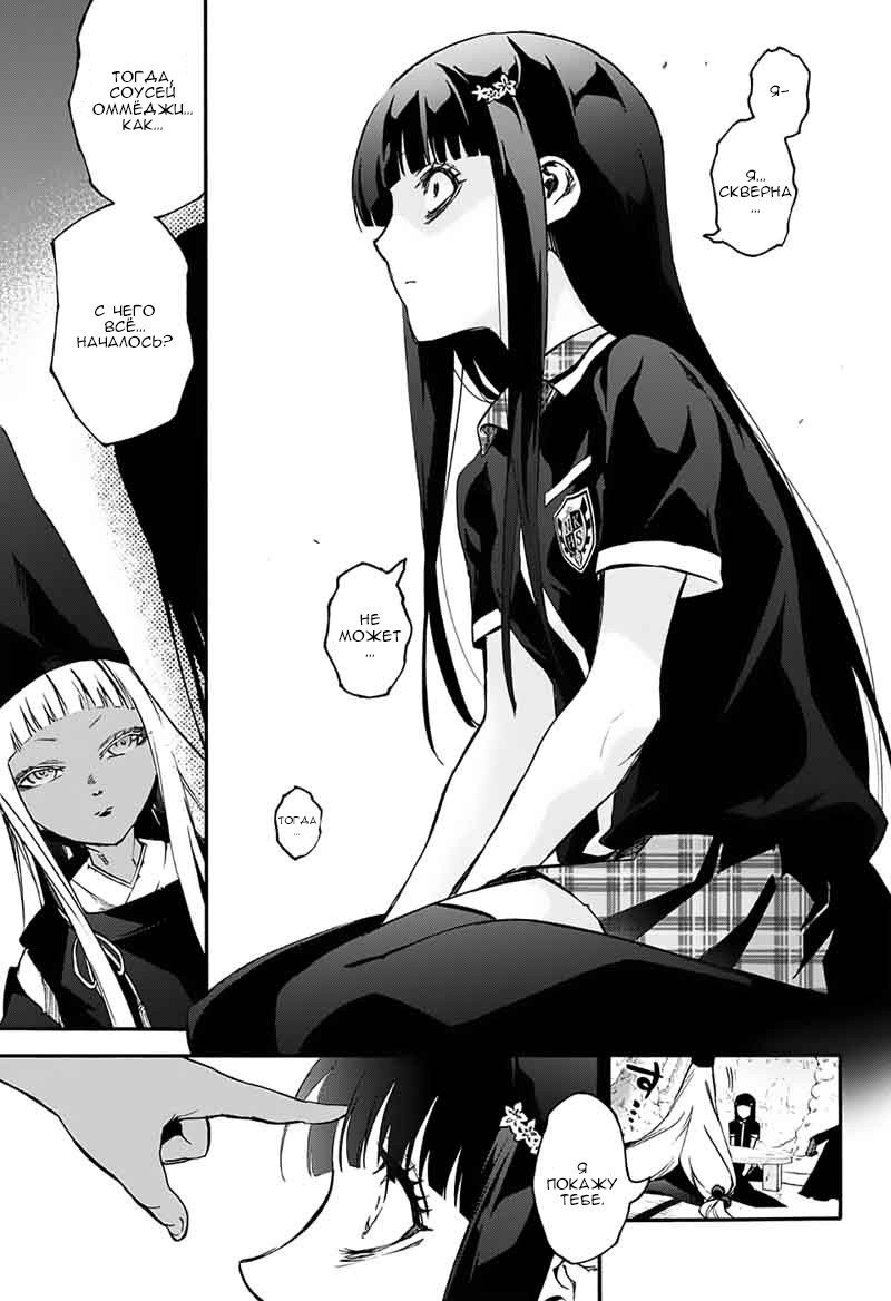 Манга Оммёдзи двух звезд - Глава 52 Страница 18