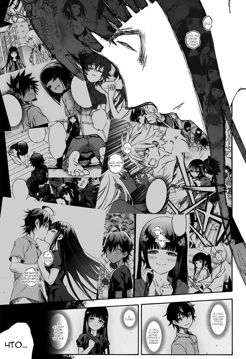 Манга Оммёдзи двух звезд - Глава 52 Страница 32