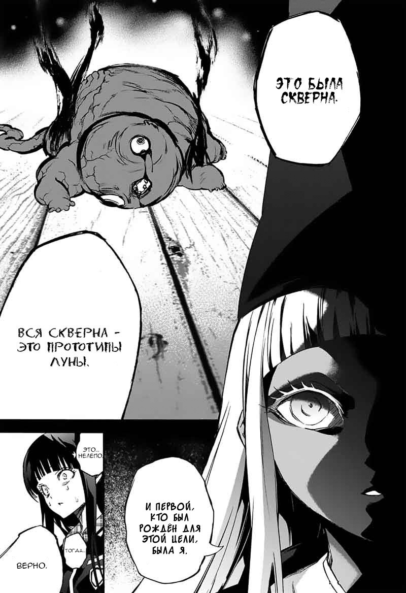 Манга Оммёдзи двух звезд - Глава 52 Страница 23