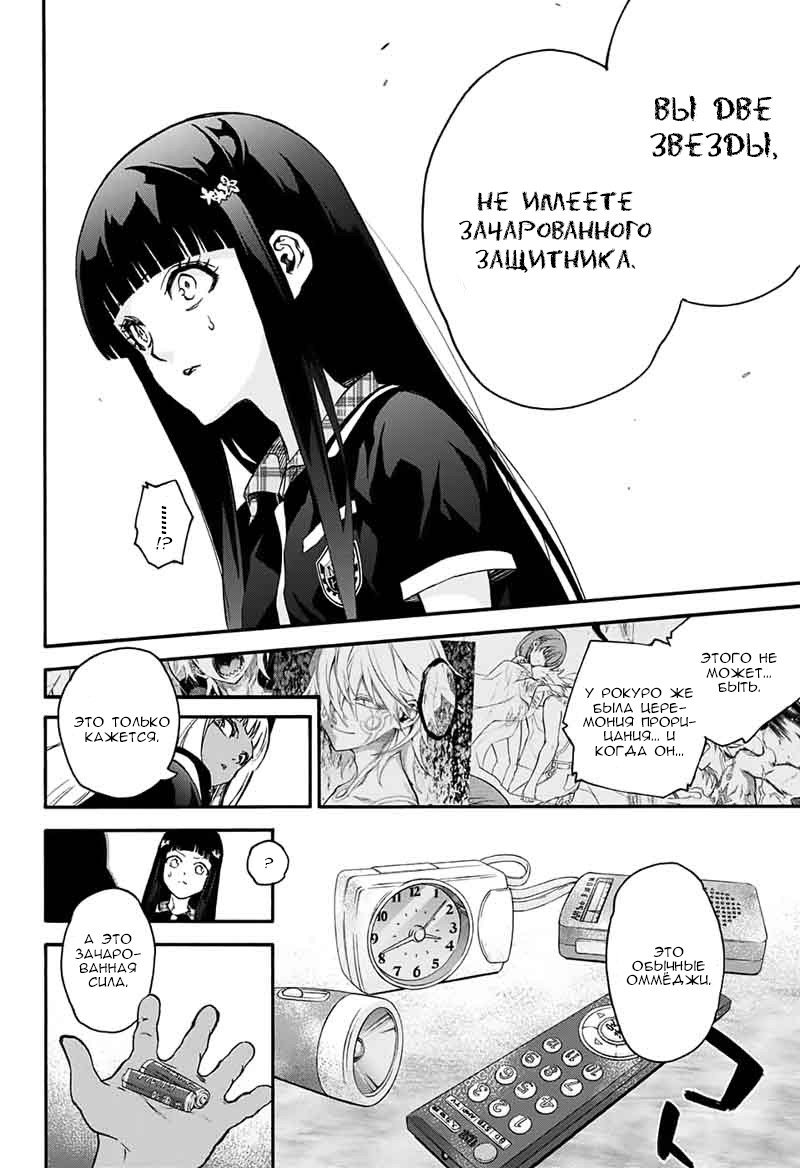 Манга Оммёдзи двух звезд - Глава 52 Страница 12