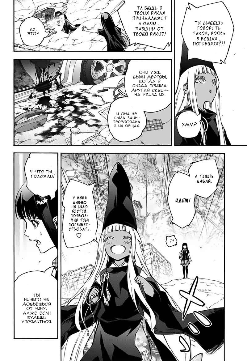 Манга Оммёдзи двух звезд - Глава 52 Страница 3