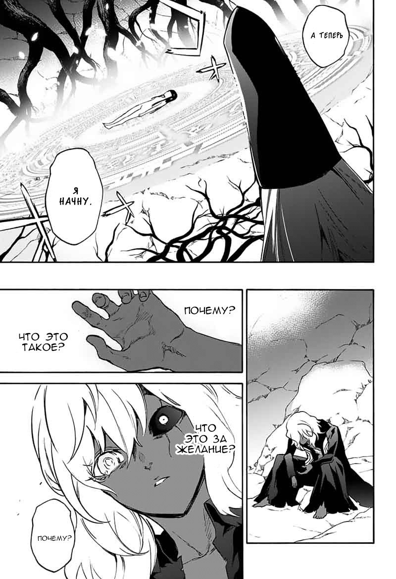 Манга Оммёдзи двух звезд - Глава 52 Страница 40