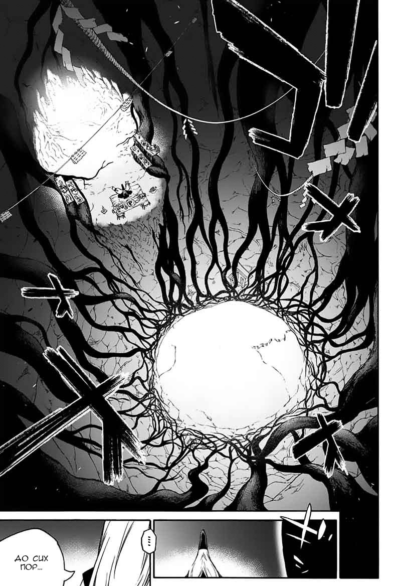 Манга Оммёдзи двух звезд - Глава 52 Страница 36