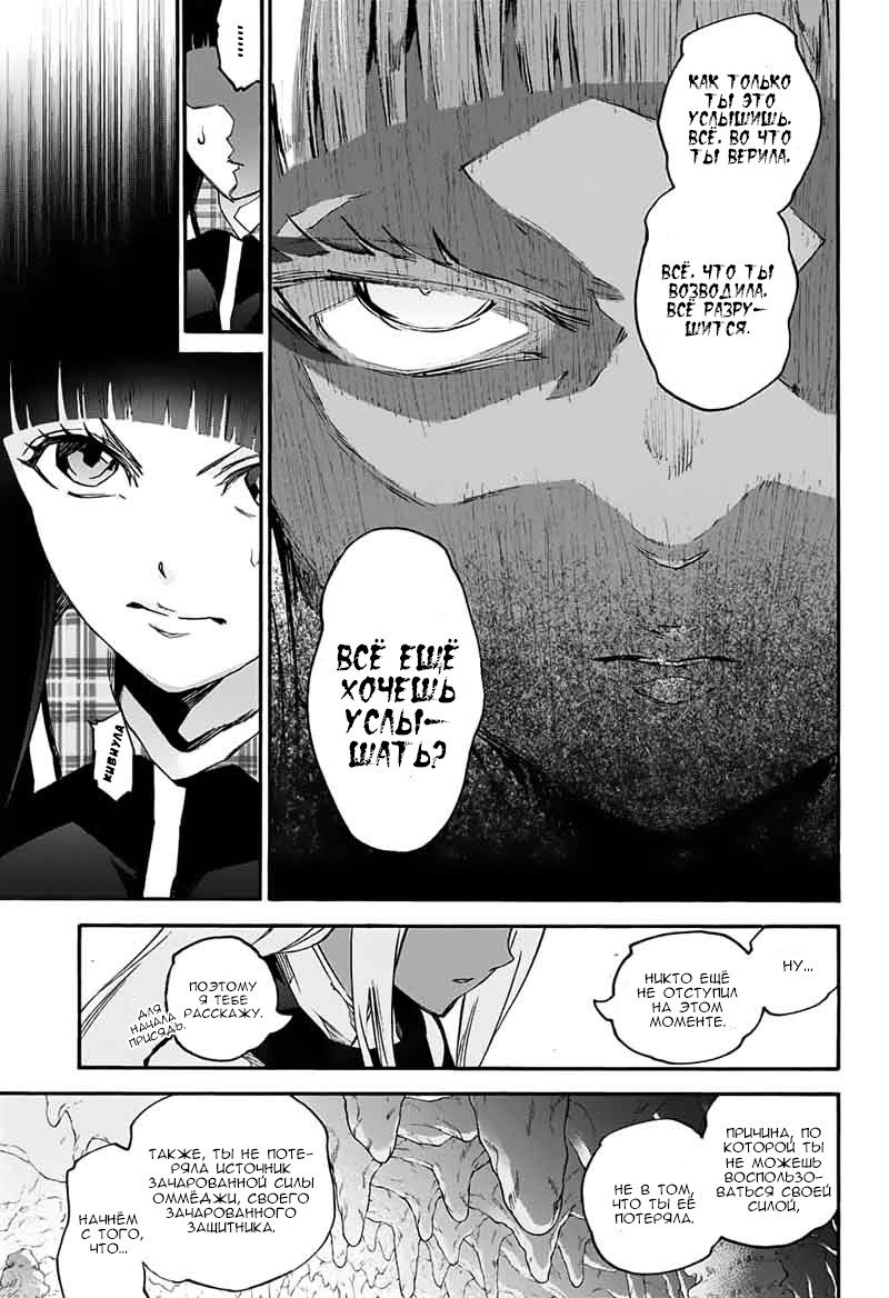 Манга Оммёдзи двух звезд - Глава 52 Страница 11