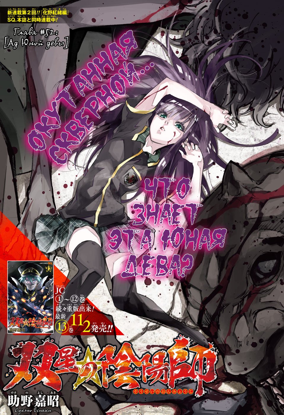 Манга Оммёдзи двух звезд - Глава 52 Страница 1