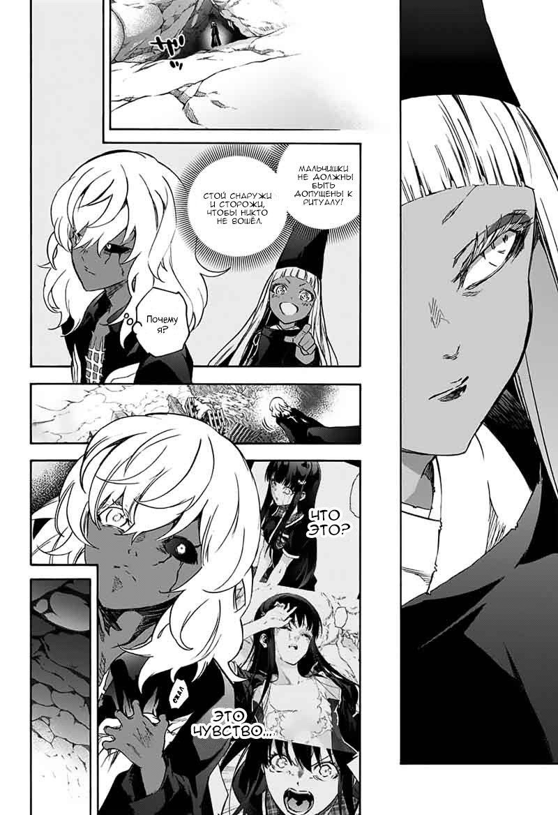 Манга Оммёдзи двух звезд - Глава 52 Страница 35