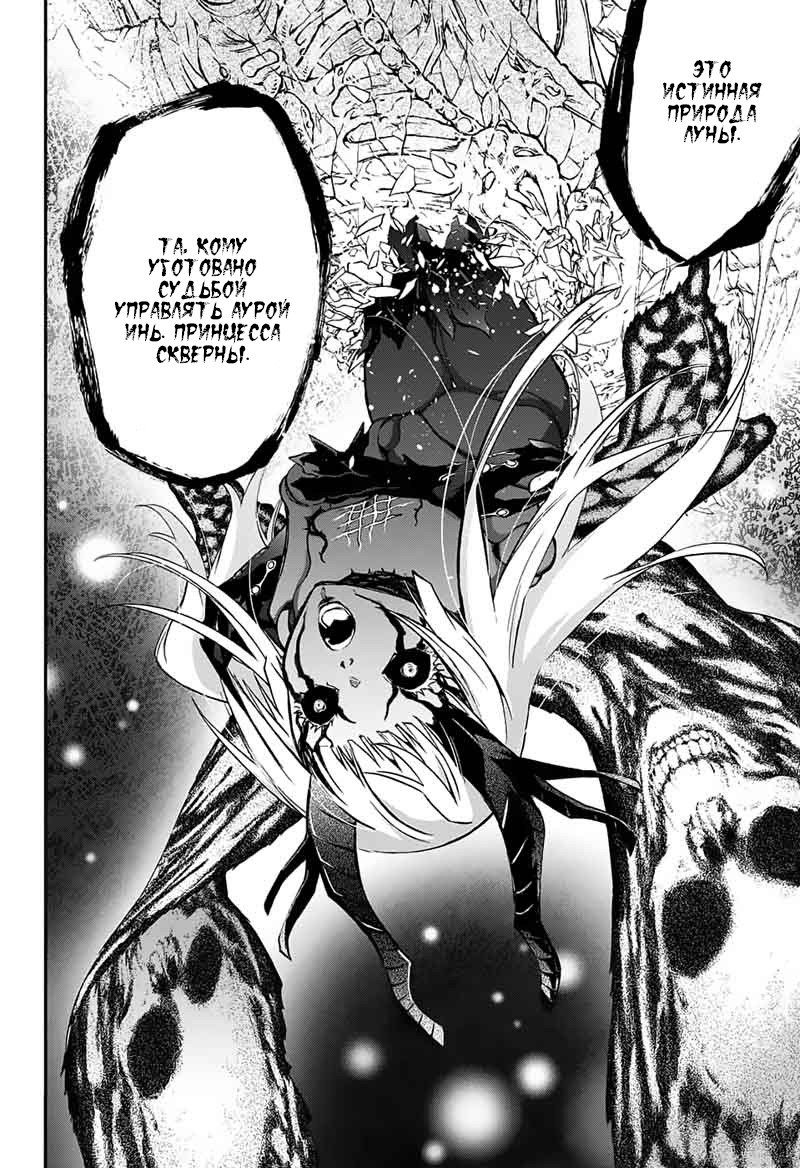 Манга Оммёдзи двух звезд - Глава 52 Страница 17